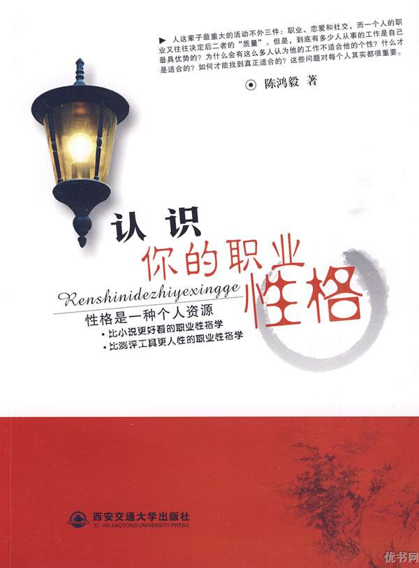 认识你的职业性格