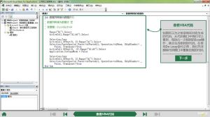 excel2013宏教程