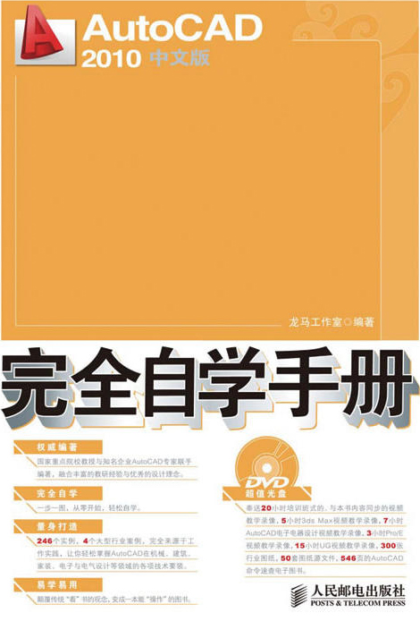 AutoCAD2010中文版完全自学手册