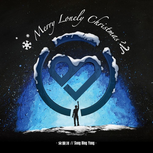 Merry lonely Christmas(2017年12月25日宋秉洋发行EP)
