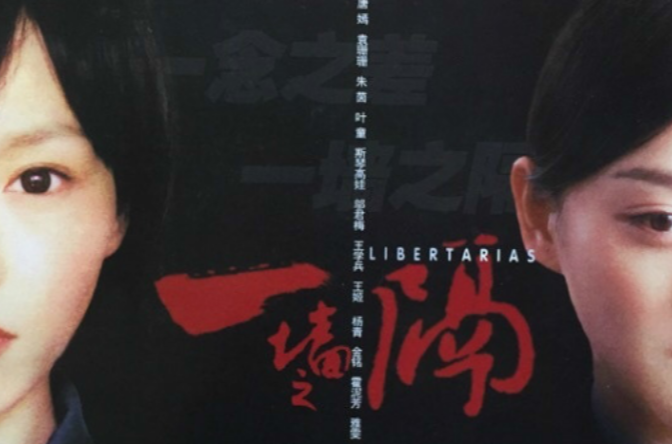 一墙之隔(让爱回家（2016年陈双印指导电影）)