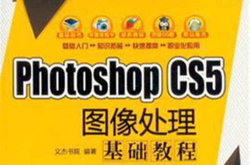 Photoshop CS5图像处理基础教程