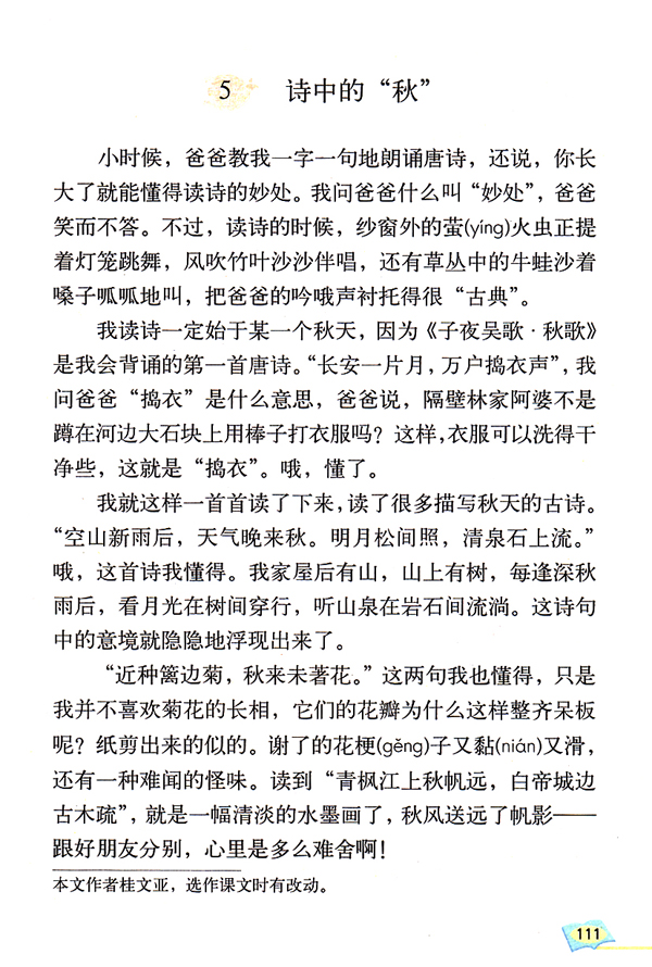 诗中的“秋”