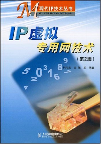 IP虚拟专用网技术 IP虚拟专用网技术