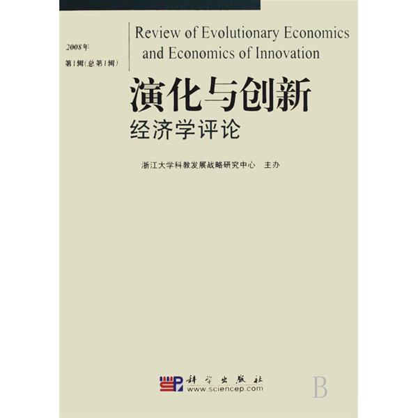 论演化经济学和经济学的演化