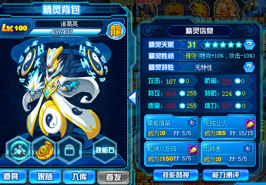 诸葛亮(游戏《赛尔号》中的精灵)