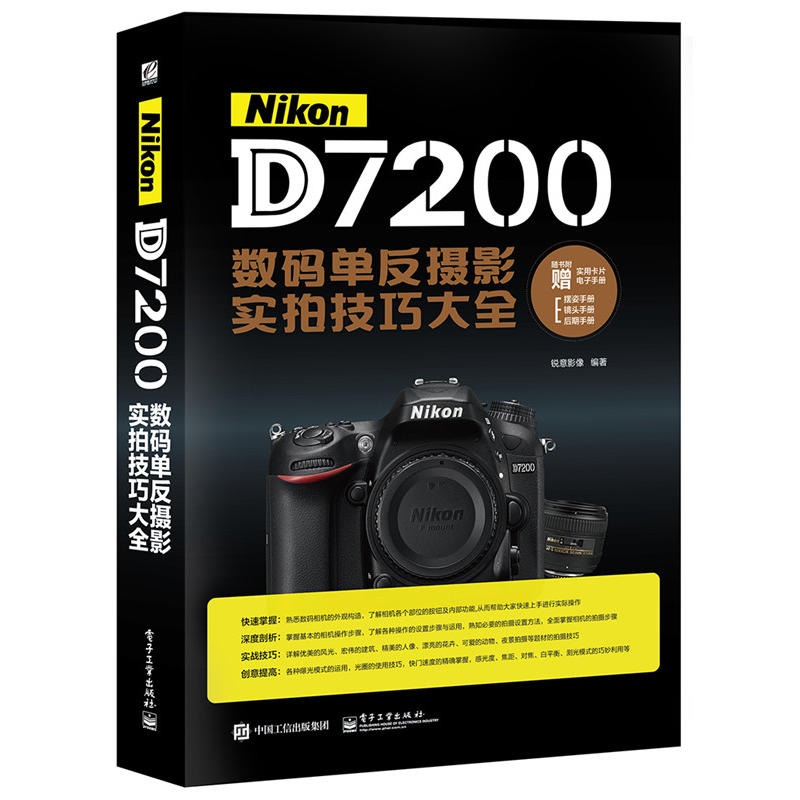 Nikon D7200数码单眼摄影实拍技巧大全（全彩）