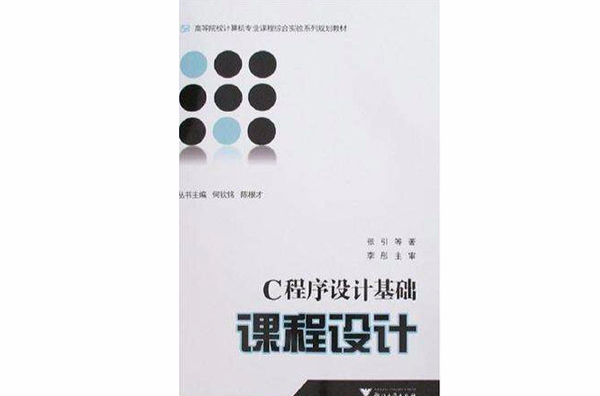 C程式设计基础课程设计