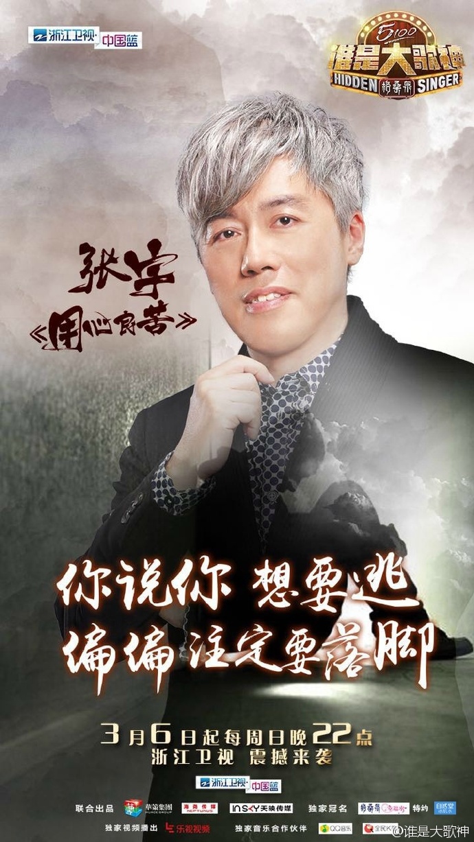 谁是大歌神