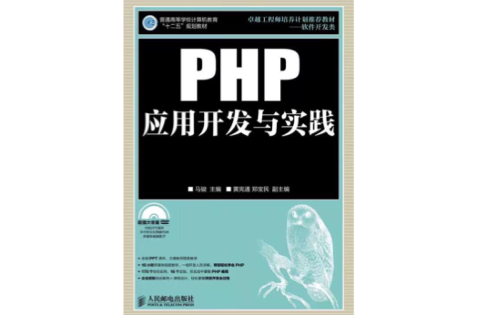 PHP套用开发与实践