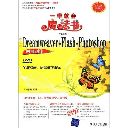 Dreamweaver+Flash+Photoshop网页製作