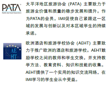 IMI瑞士国际酒店管理学院 IMI瑞士国际酒店管理学院
