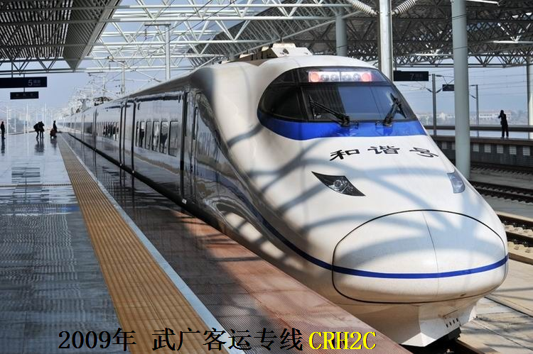 CRH(中国铁路高速的简称，中国动车组品牌标誌)
