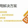 PDF文档安全套用解决方案