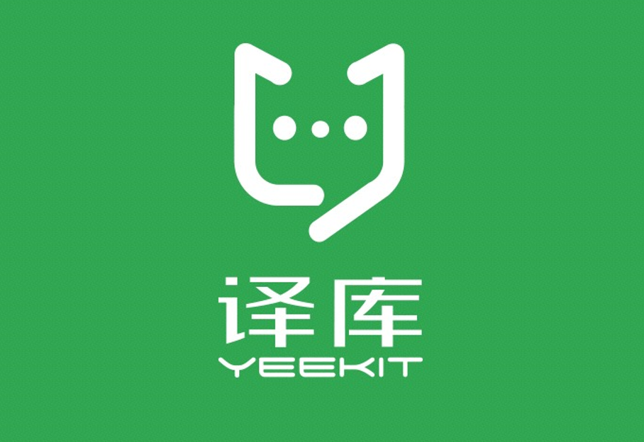 译库