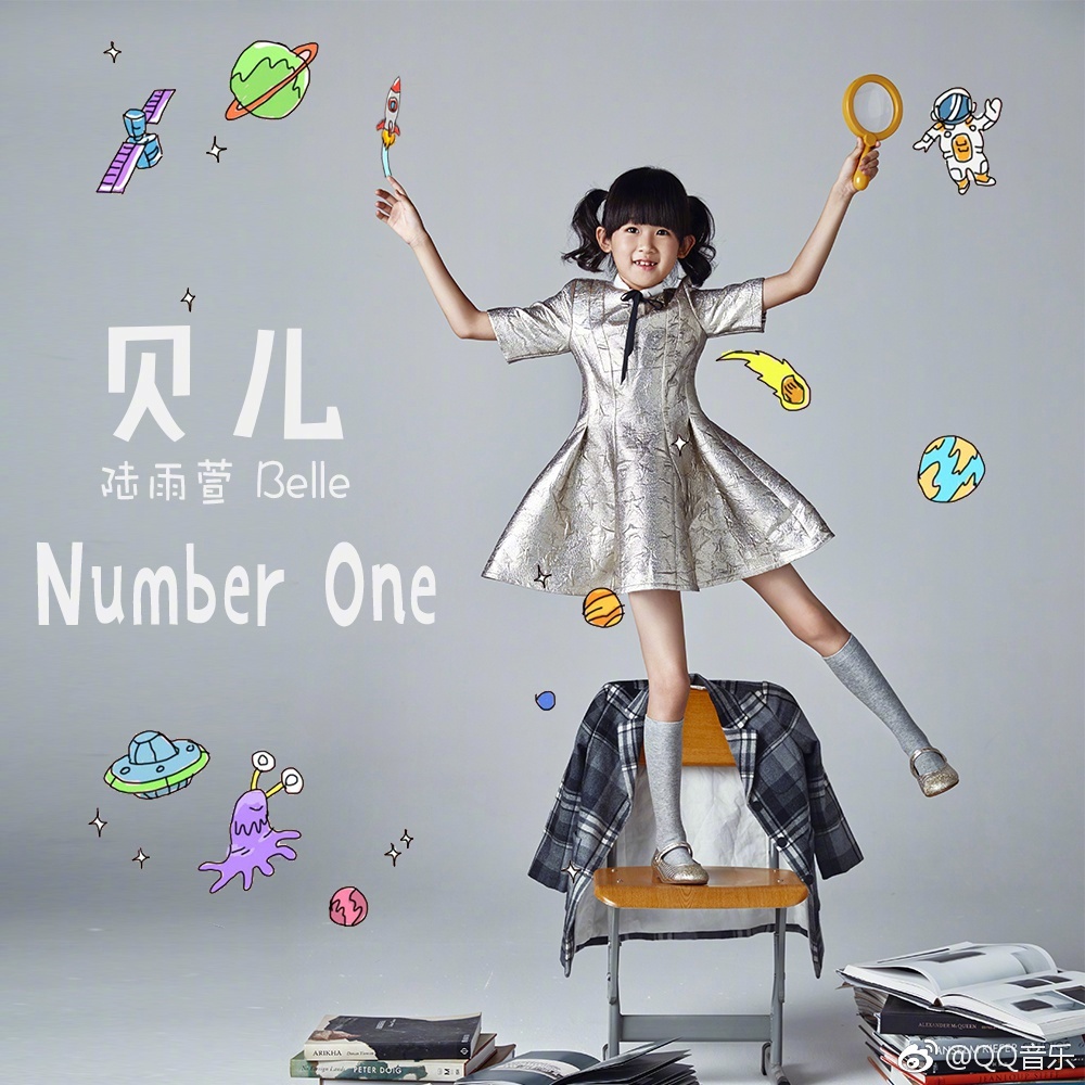 number one(陆雨萱2017年歌曲)