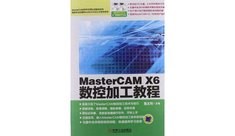 MasterCAM X6数控加工教程