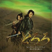 多罗罗(日本2007年妻夫木聪主演电影)