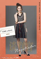 谈判官(2018年杨幂、黄子韬主演的电视剧)