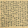 诫兄子严敦书