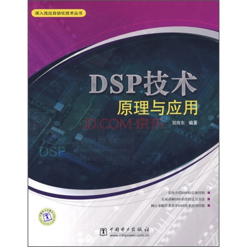 DSP原理与套用技术