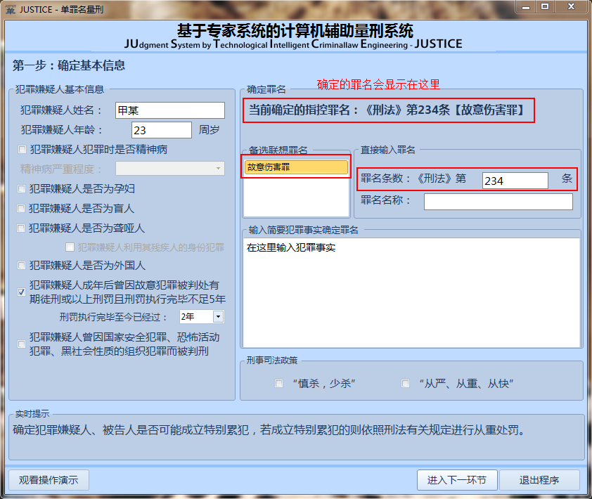 JUSTICE系统 JUSTICE系统