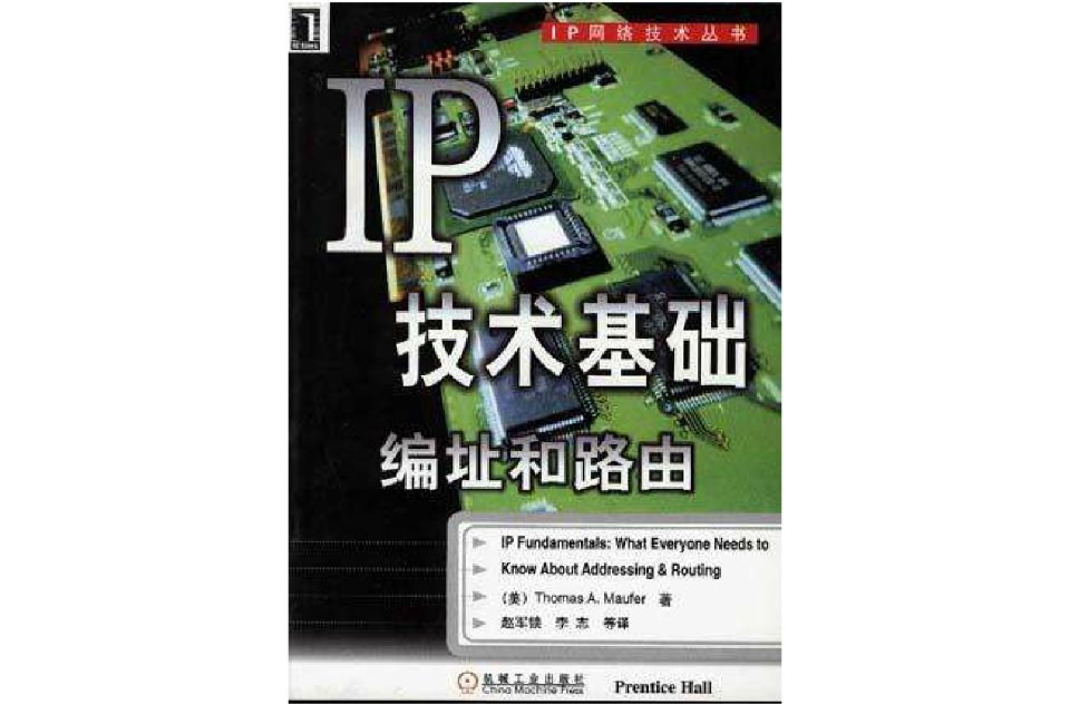 IP技术基础--编址和路由