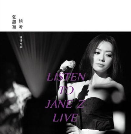 张靓颖现场专辑《倾听 张靓颖》封面