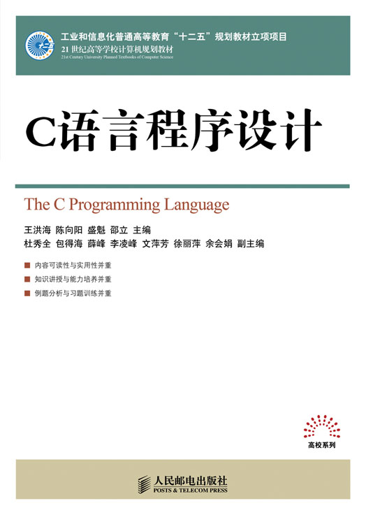 c语言程式设计(11年人民邮电出版社新版教材)