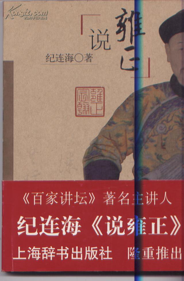 说雍正