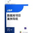 JSP资料库项目案例导航