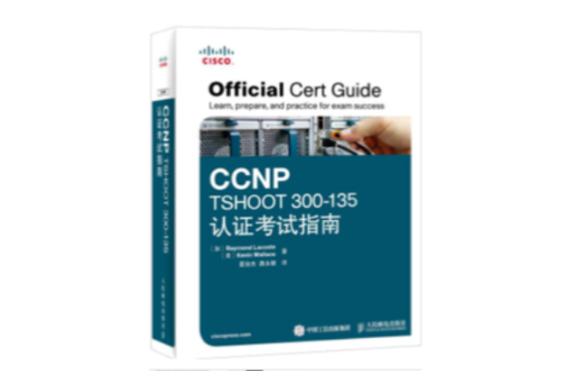 CCNP TSHOOT 300-135认证考试指南