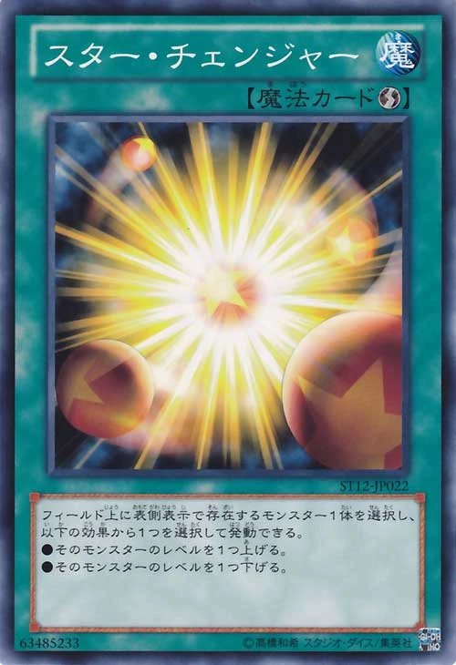 星级变化 星级变化