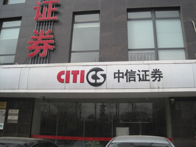 中信证券 中信证券
