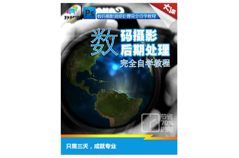 Photoshop图像处理教程