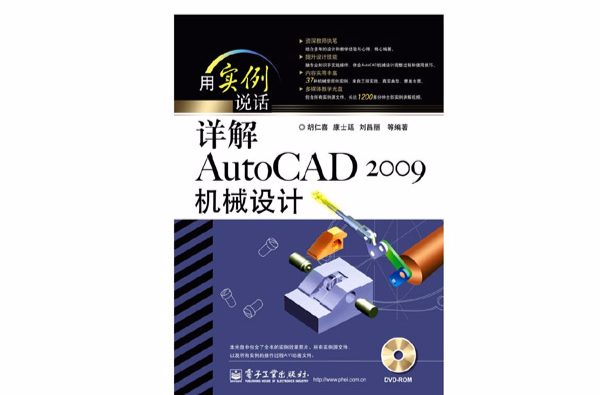 详解AutoCAD 2009机械设计