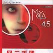 Maya4.5风云手册（共6册附光碟）