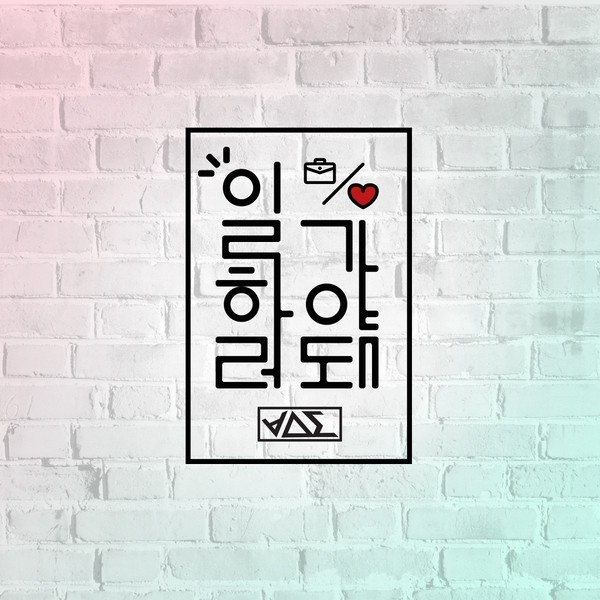 ordinary(韩国组合BEAST第八张迷你专辑)