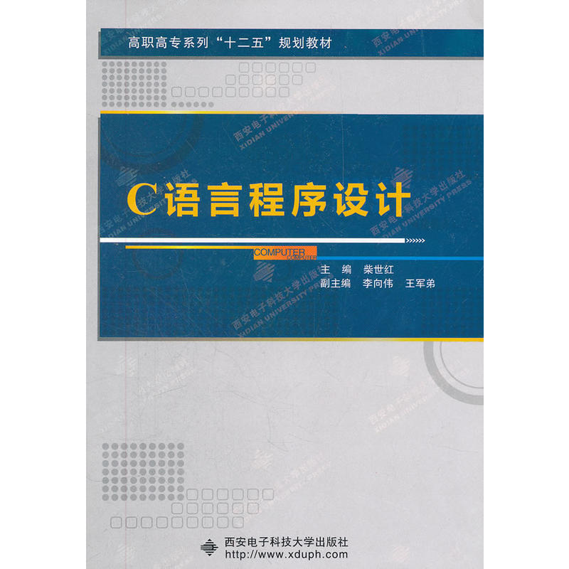 C语言程式设计（高职）