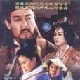 护国良相狄仁杰：风摧边关