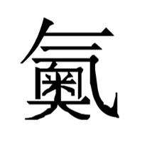 Og元素中文名