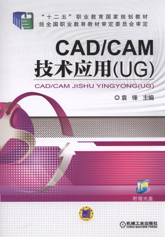 CAD/CAM技术套用(UG)