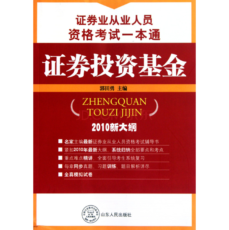 证券从业考试大纲