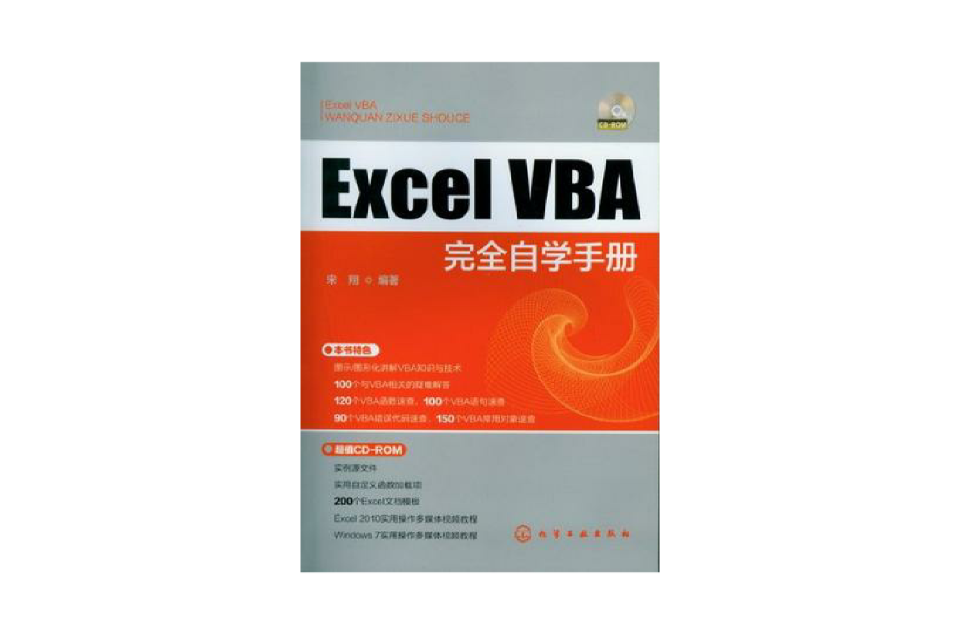 Excel VBA完全自学手册
