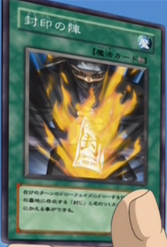 封印之阵