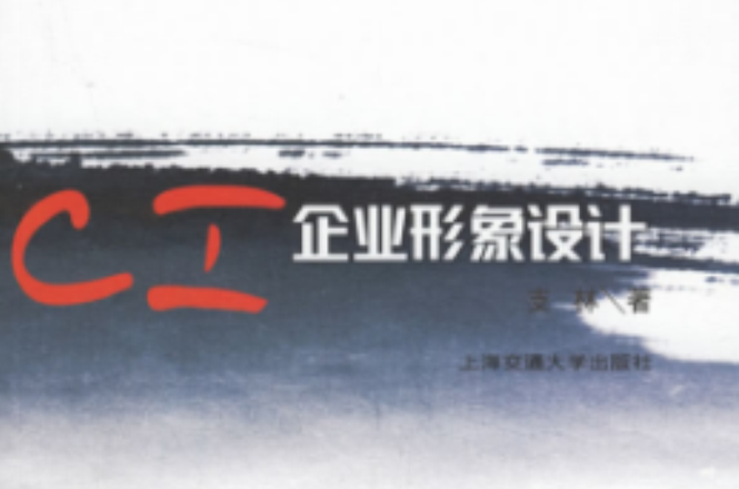 CI企业形象设计