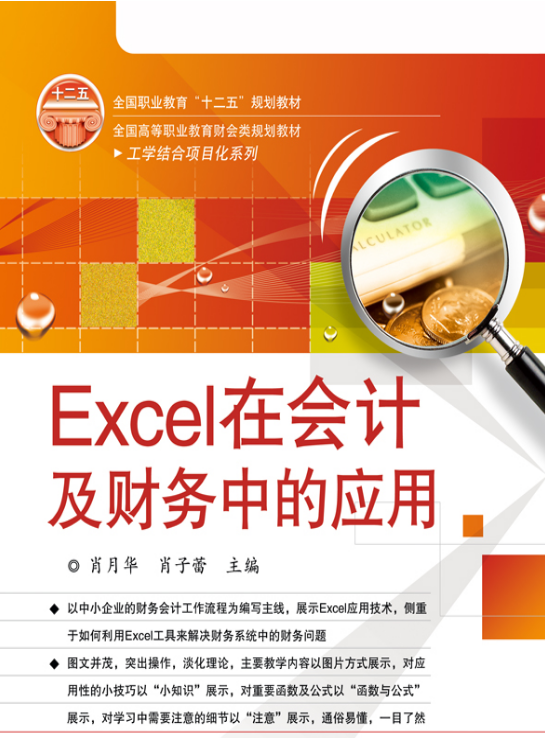Excel在会计及财务中的套用