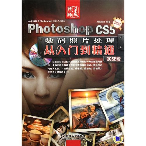 Photoshop CS5 数码照片处理从入门到精通实战版