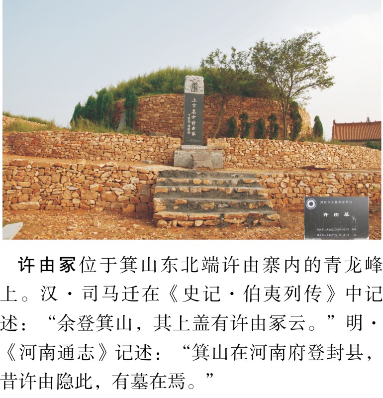 许由墓