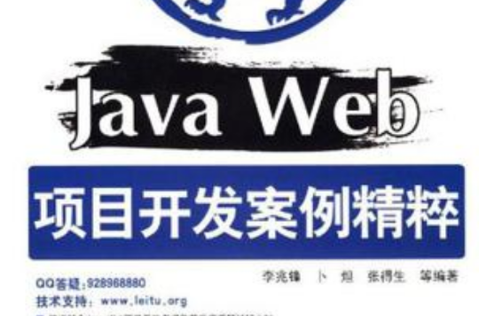 Java Web项目开发案例精粹